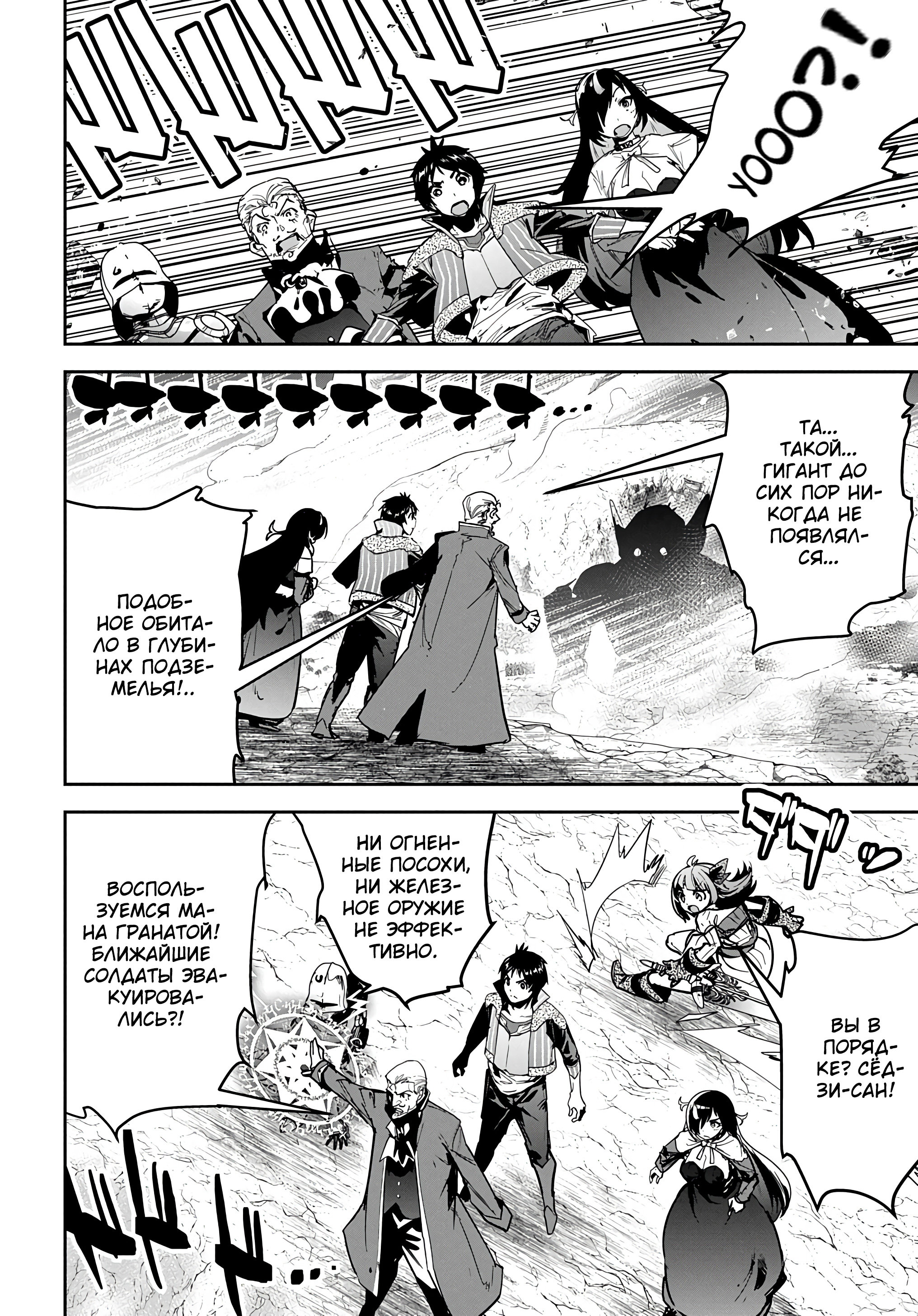 Манга Торговец из иного мира. «Я открою свой бизнес в другом мире» - Глава 19 Страница 8