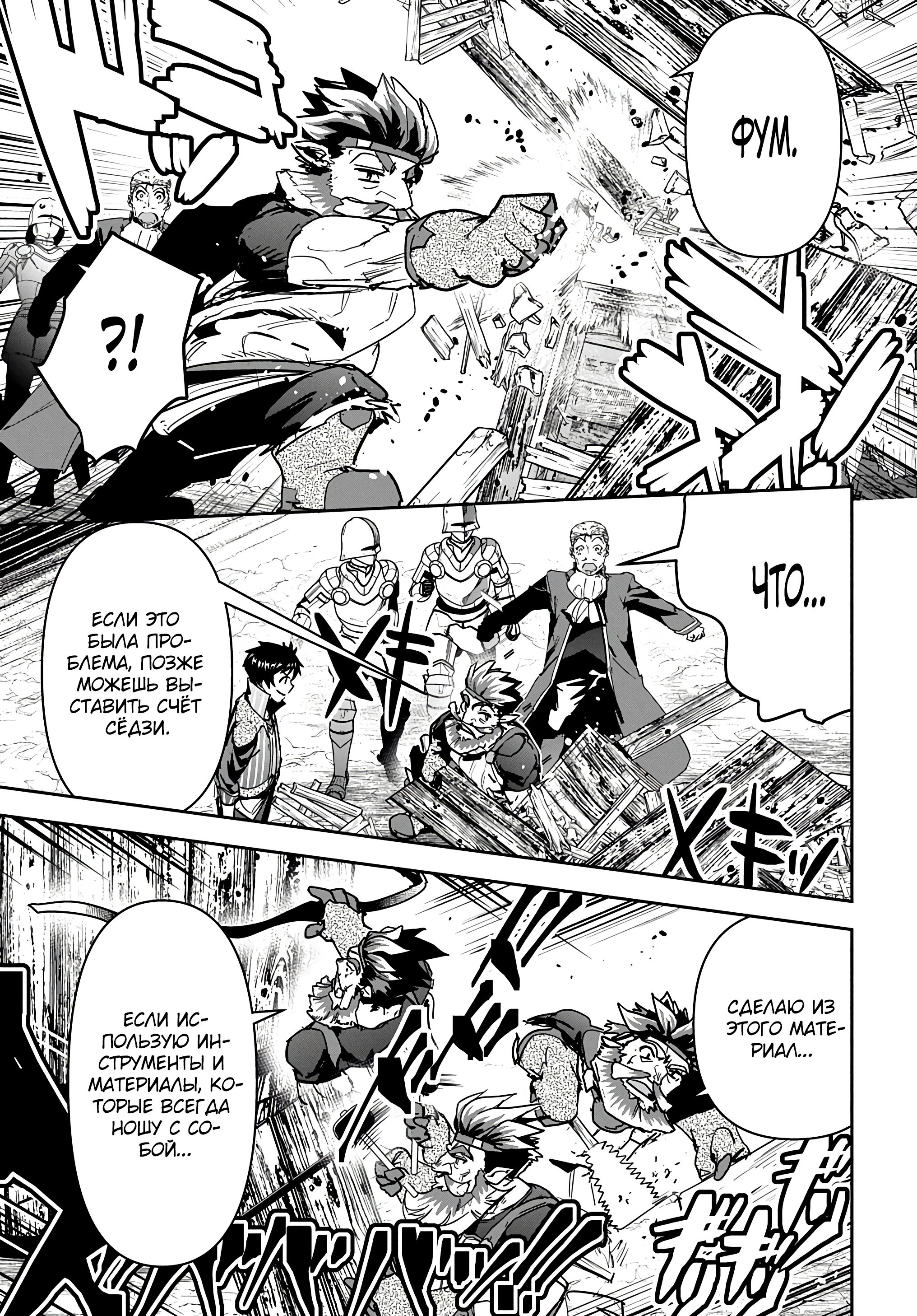 Манга Торговец из иного мира. «Я открою свой бизнес в другом мире» - Глава 19 Страница 25