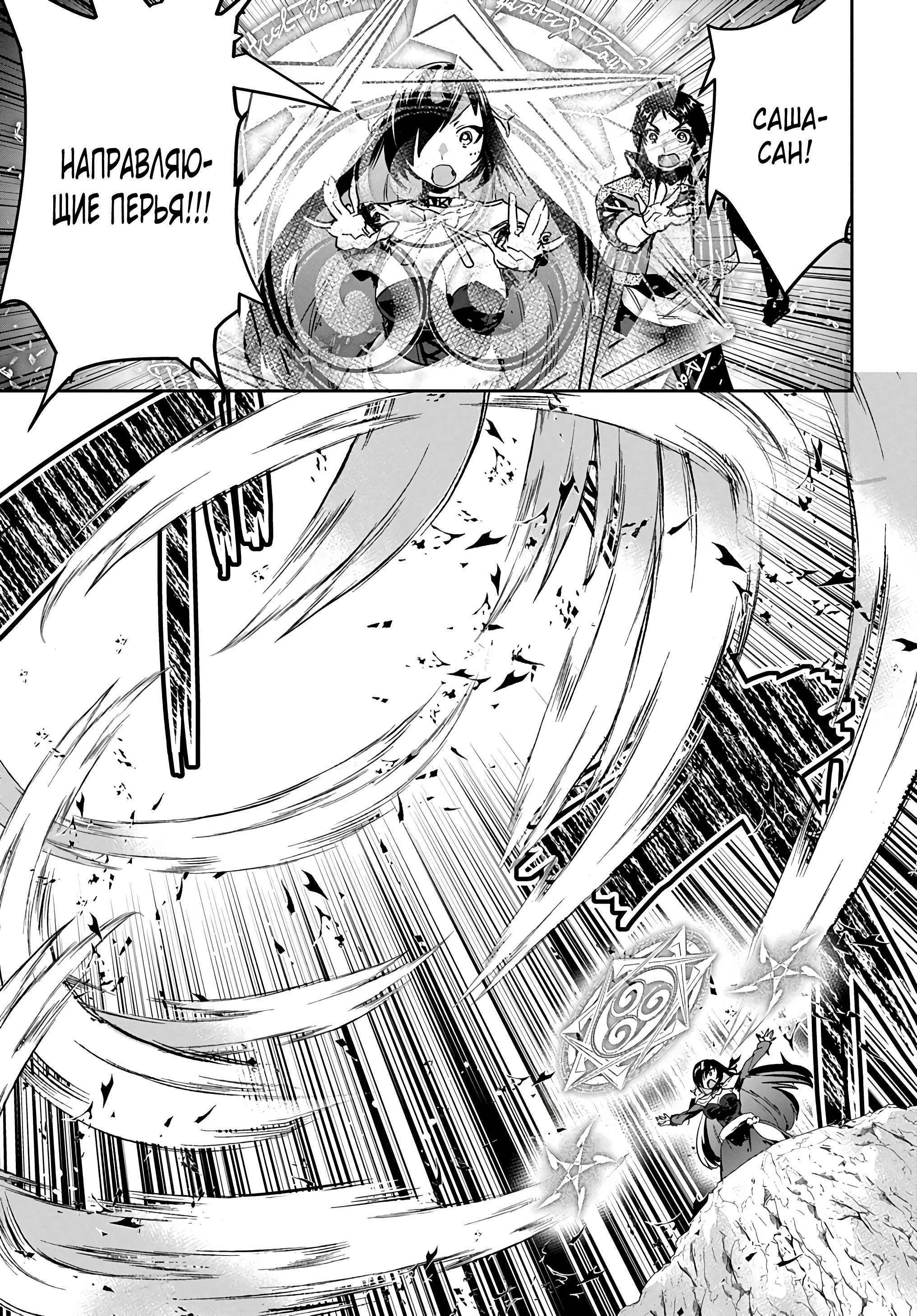 Манга Торговец из иного мира. «Я открою свой бизнес в другом мире» - Глава 19 Страница 32