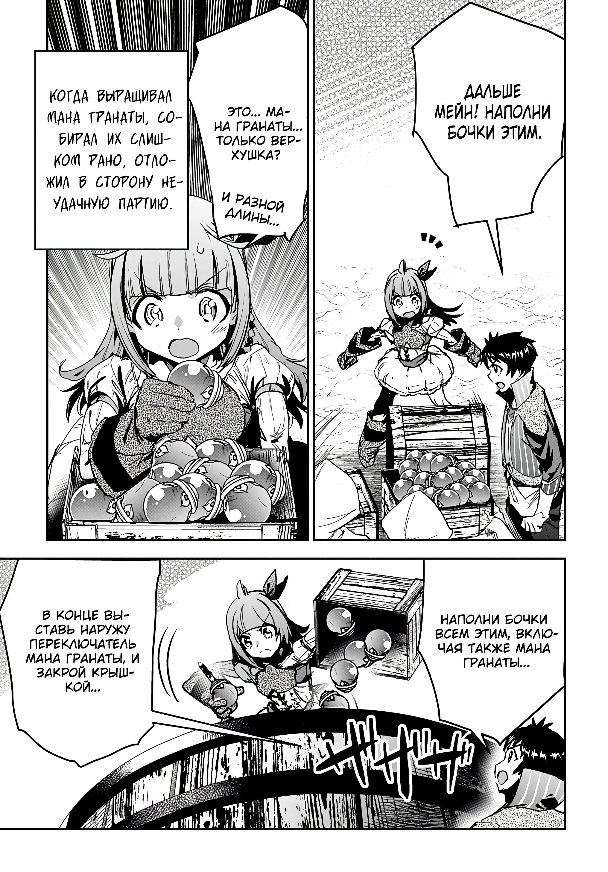 Манга Торговец из иного мира. «Я открою свой бизнес в другом мире» - Глава 19 Страница 27