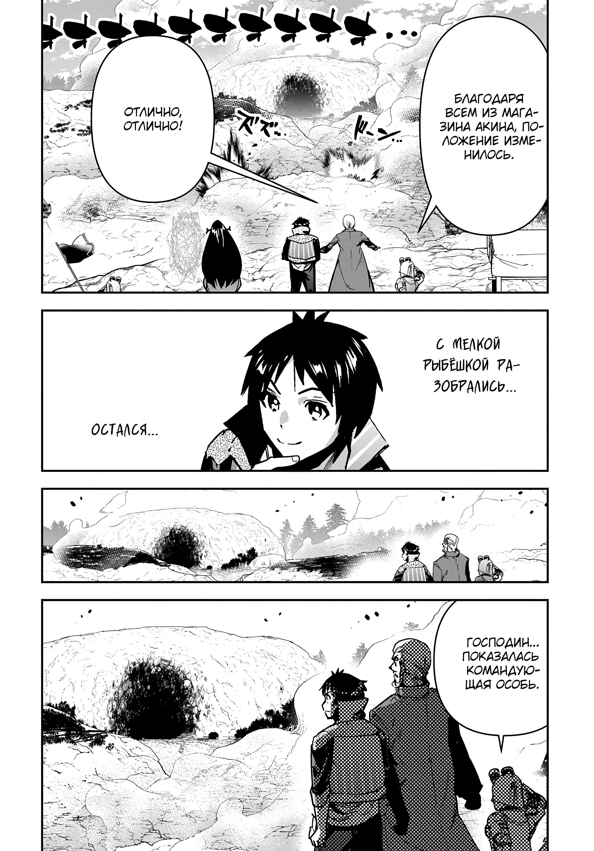 Манга Торговец из иного мира. «Я открою свой бизнес в другом мире» - Глава 19 Страница 3