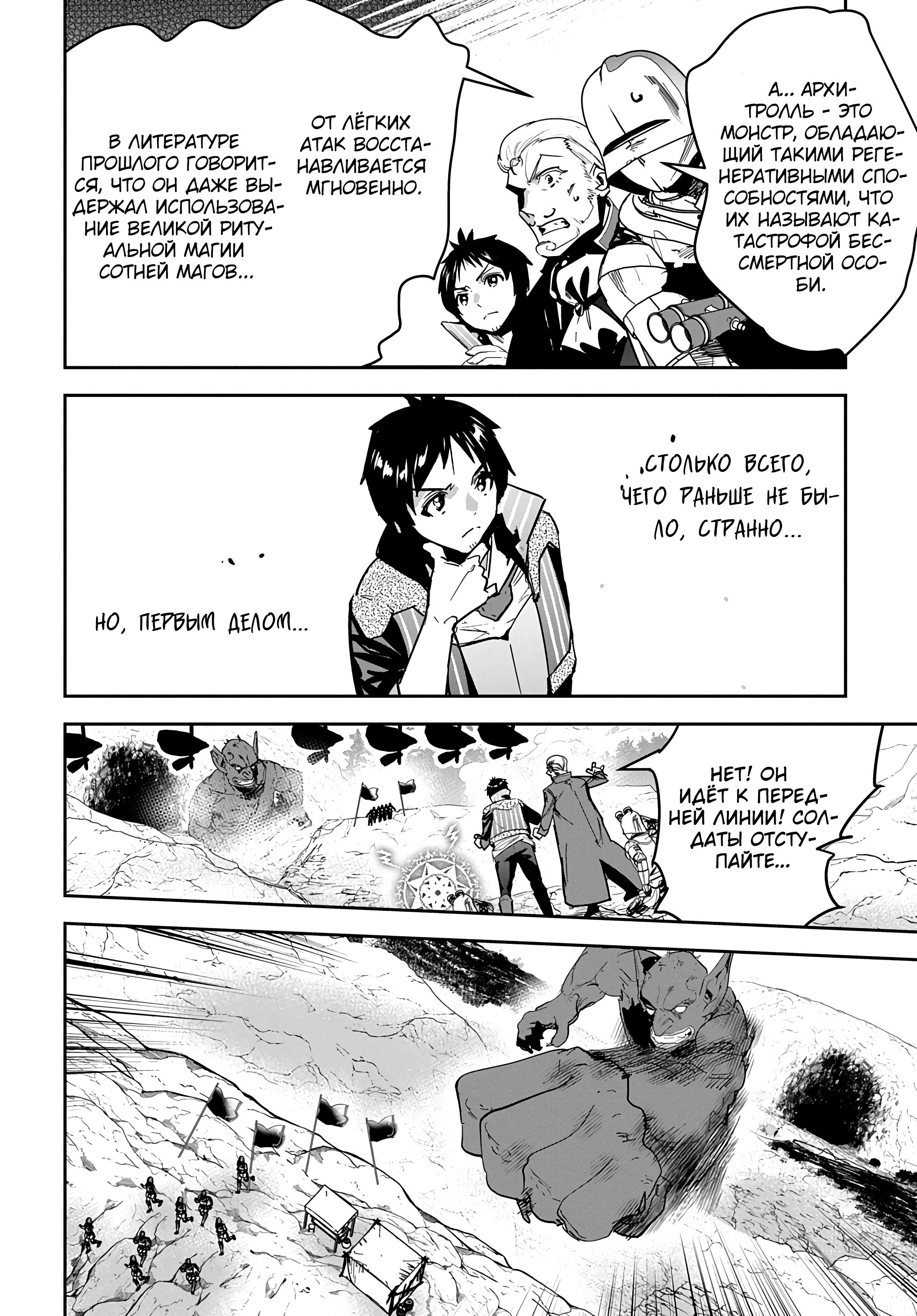 Манга Торговец из иного мира. «Я открою свой бизнес в другом мире» - Глава 19 Страница 6