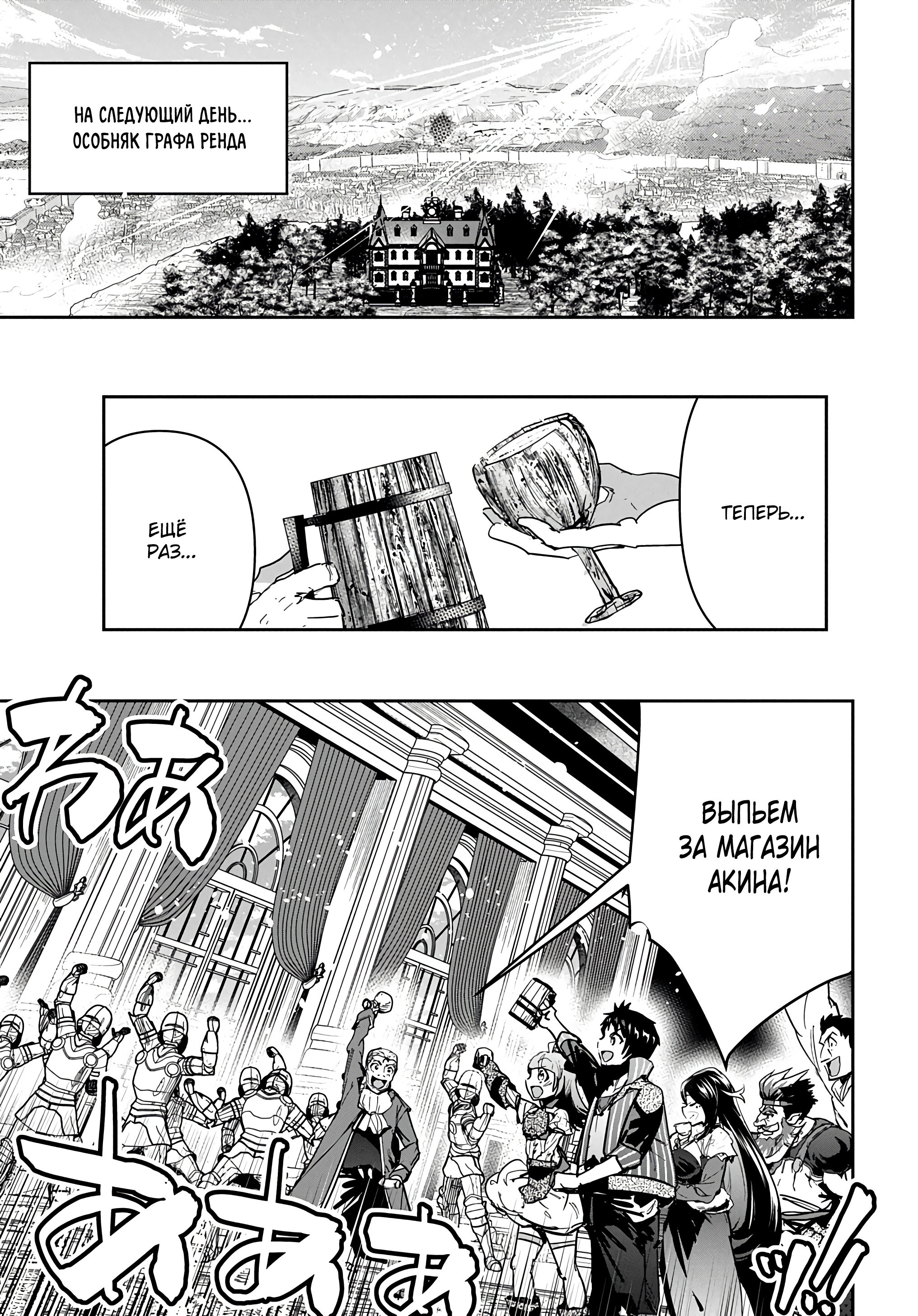 Манга Торговец из иного мира. «Я открою свой бизнес в другом мире» - Глава 19 Страница 39