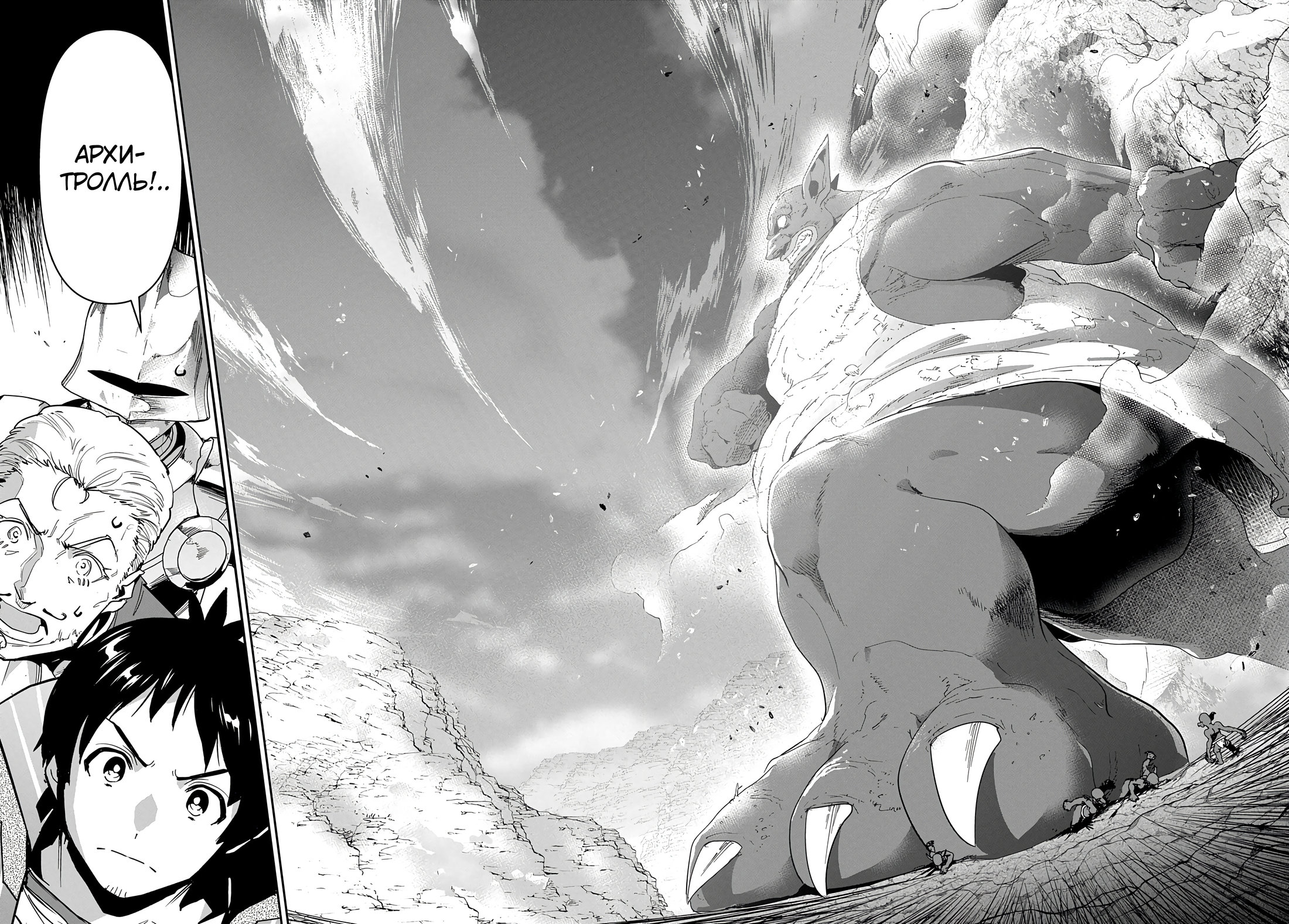 Манга Торговец из иного мира. «Я открою свой бизнес в другом мире» - Глава 19 Страница 5