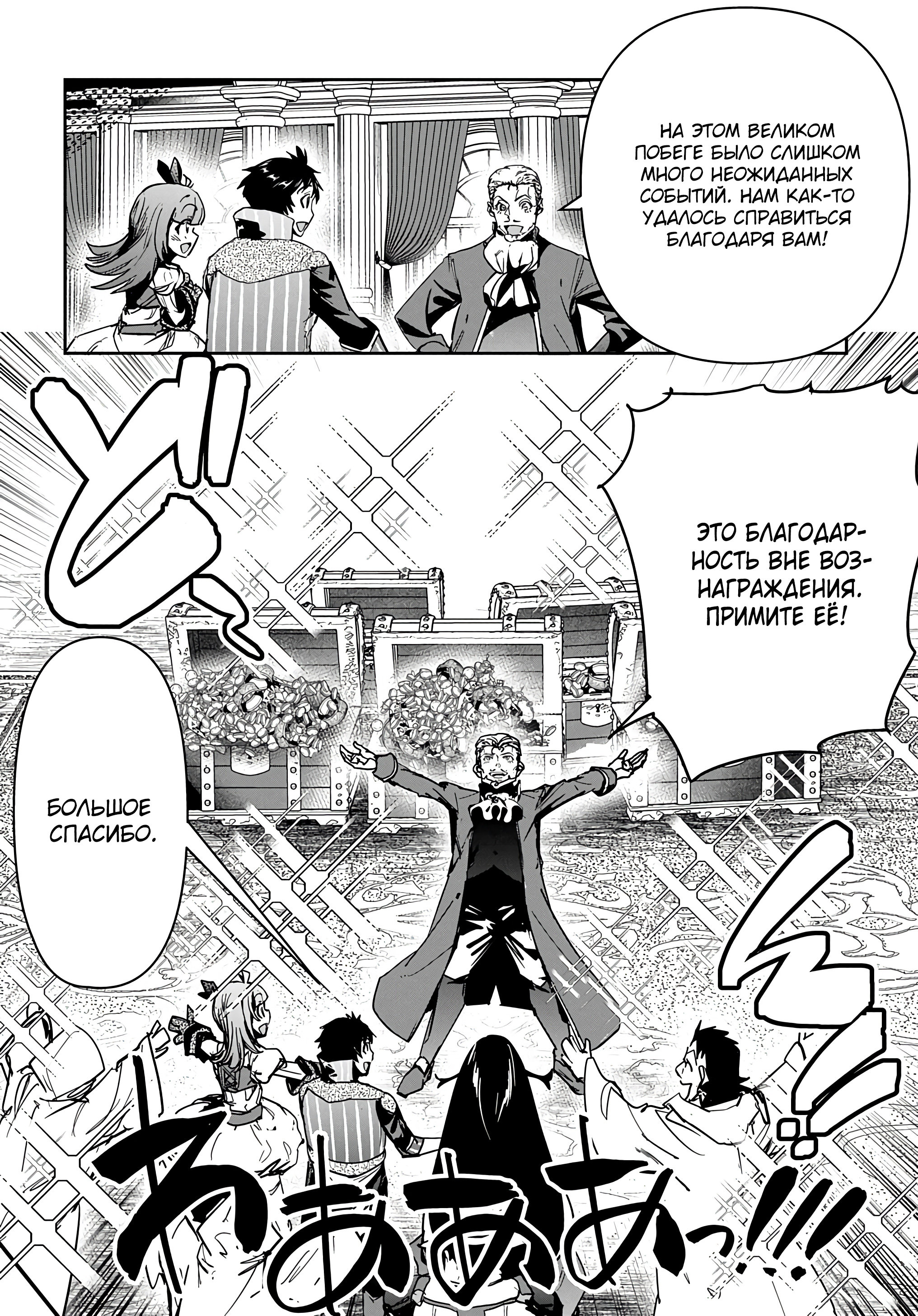 Манга Торговец из иного мира. «Я открою свой бизнес в другом мире» - Глава 19 Страница 40