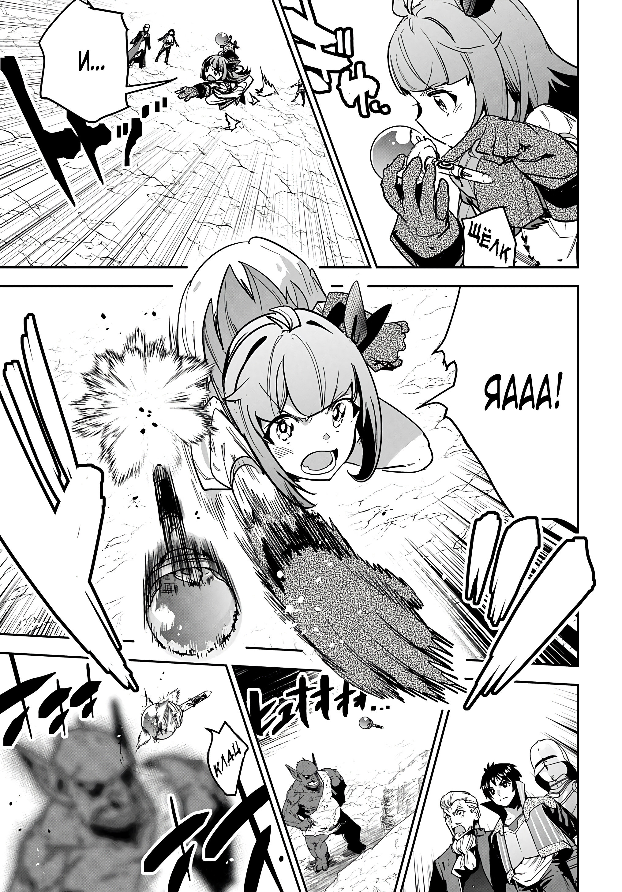 Манга Торговец из иного мира. «Я открою свой бизнес в другом мире» - Глава 19 Страница 11