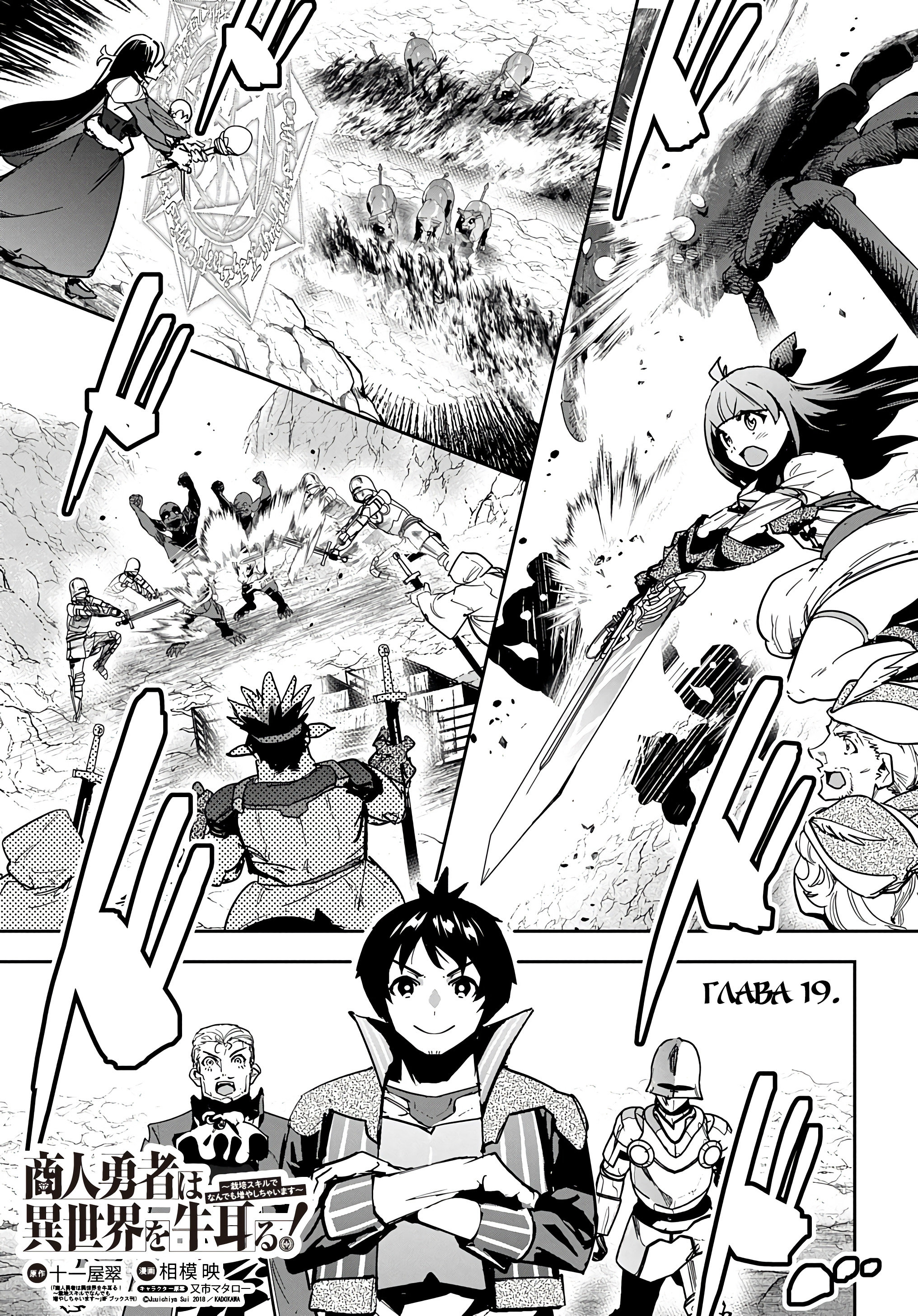 Манга Торговец из иного мира. «Я открою свой бизнес в другом мире» - Глава 19 Страница 2