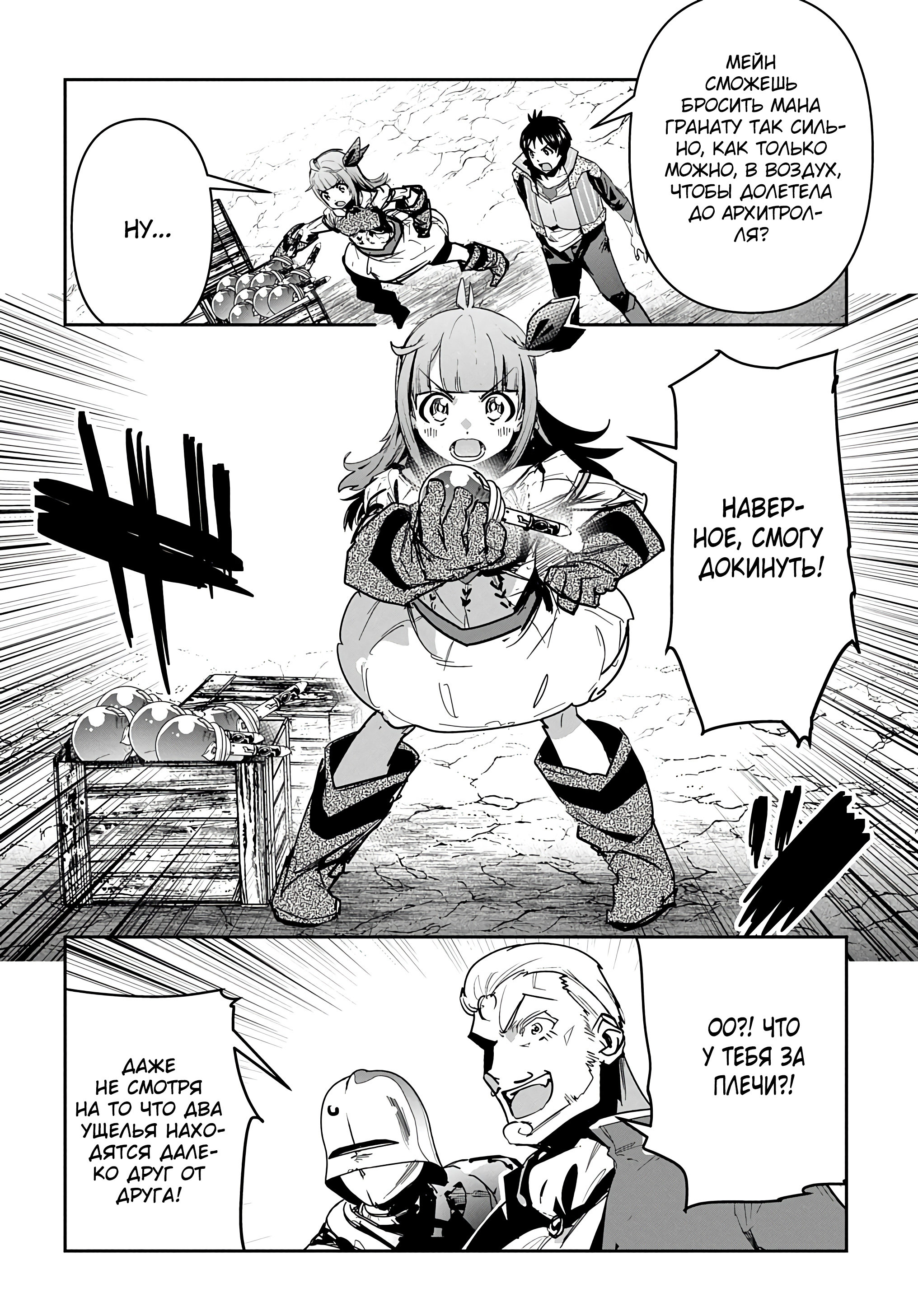 Манга Торговец из иного мира. «Я открою свой бизнес в другом мире» - Глава 19 Страница 10