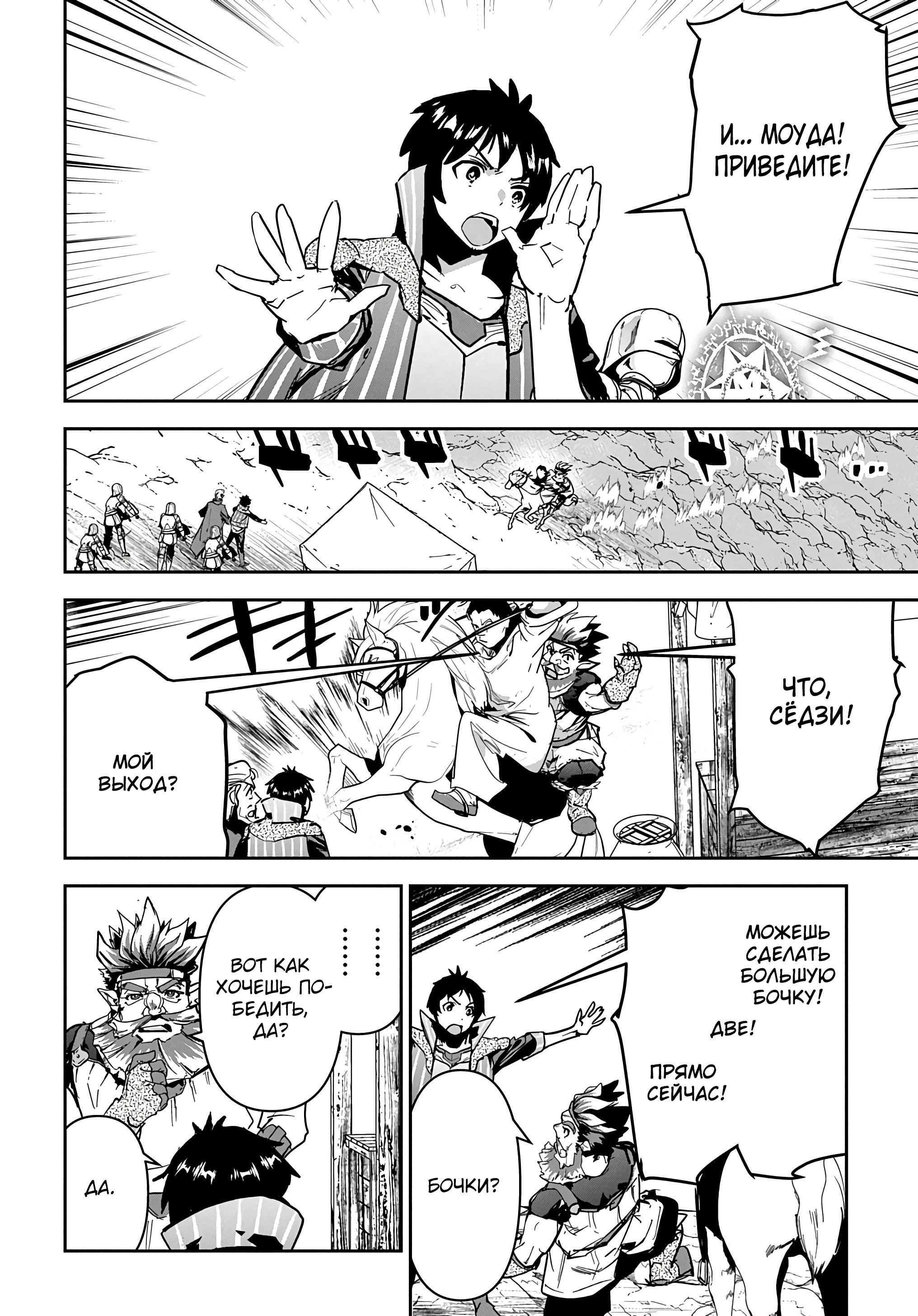 Манга Торговец из иного мира. «Я открою свой бизнес в другом мире» - Глава 19 Страница 24