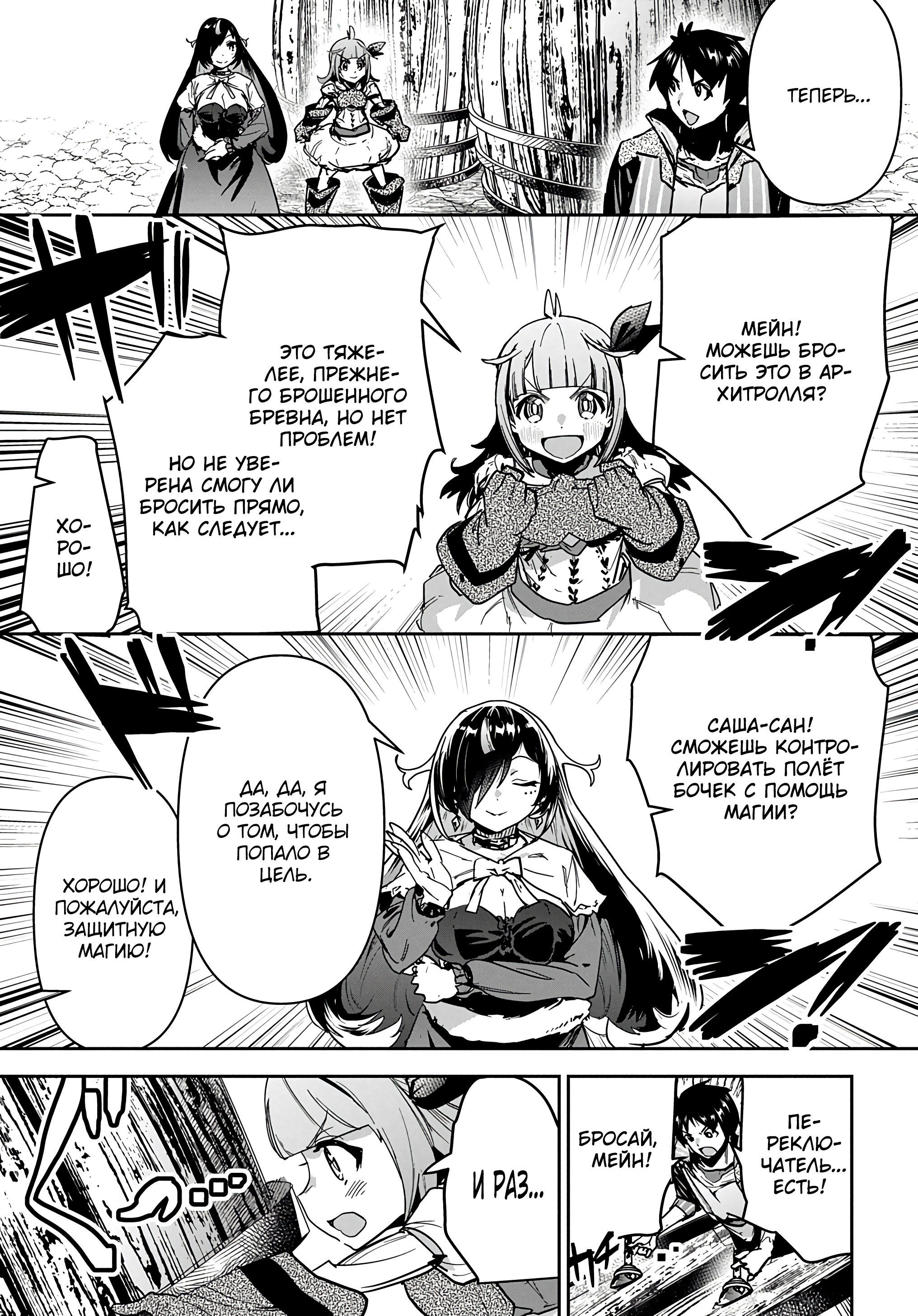 Манга Торговец из иного мира. «Я открою свой бизнес в другом мире» - Глава 19 Страница 29