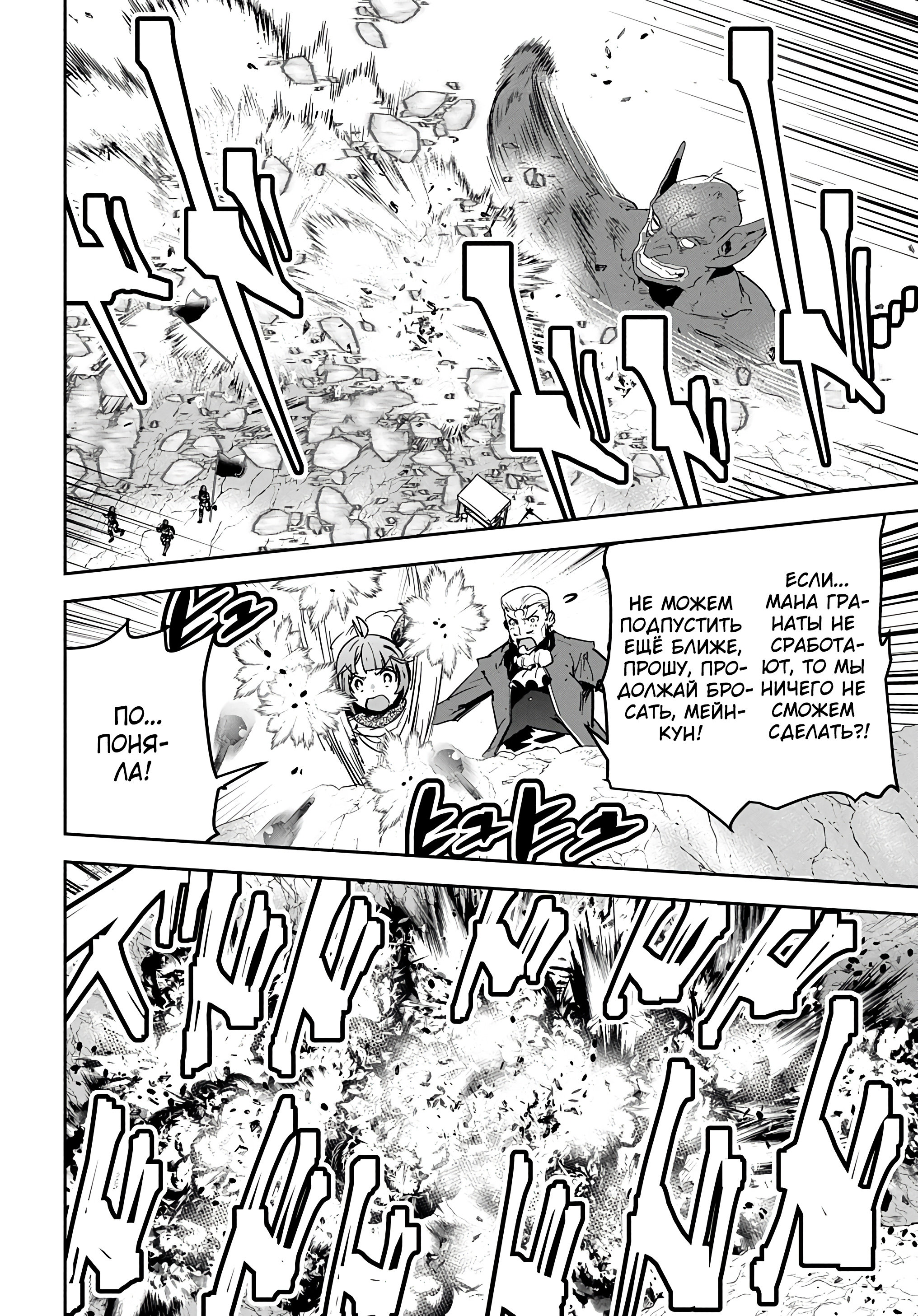 Манга Торговец из иного мира. «Я открою свой бизнес в другом мире» - Глава 19 Страница 18