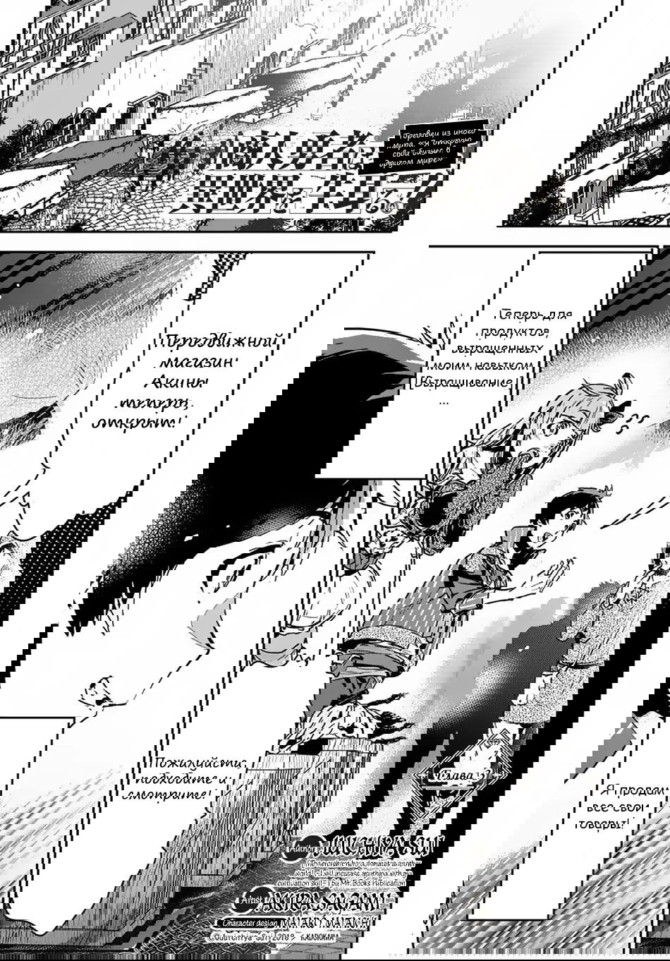 Манга Торговец из иного мира. «Я открою свой бизнес в другом мире» - Глава 3 Страница 2