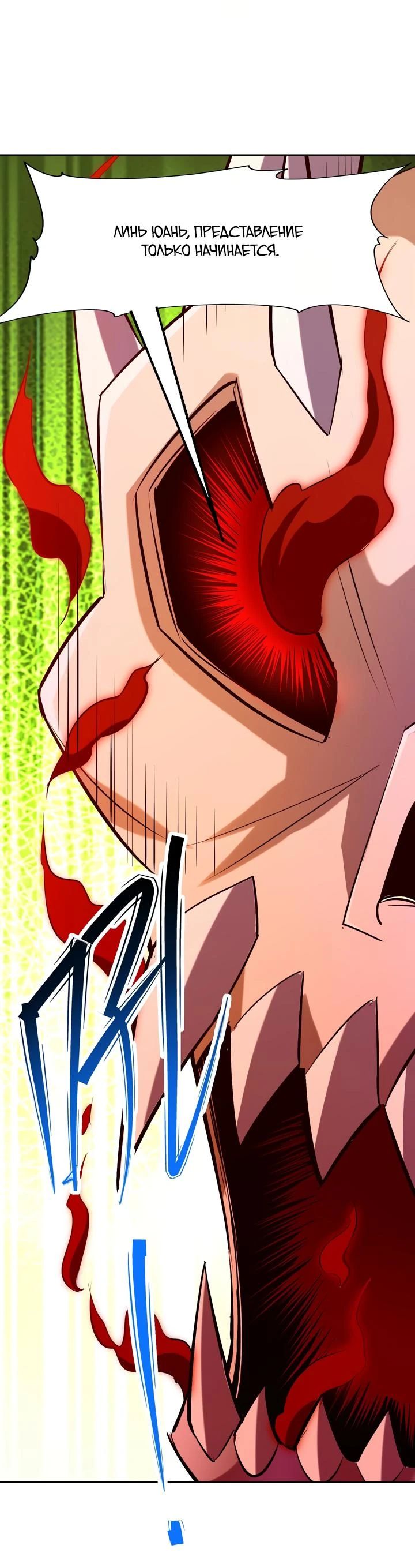 Манга Я переродился в монстра: Восстание бога-зверя - Глава 106 Страница 16