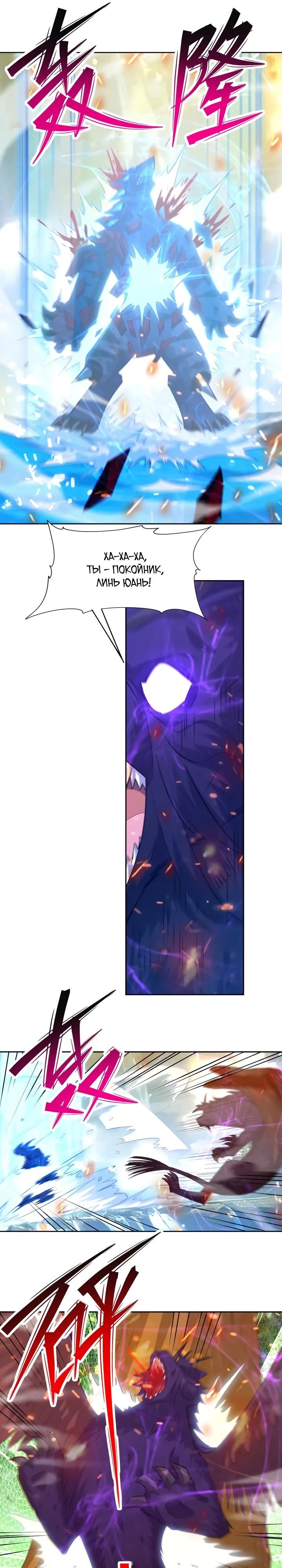 Манга Я переродился в монстра: Восстание бога-зверя - Глава 106 Страница 5