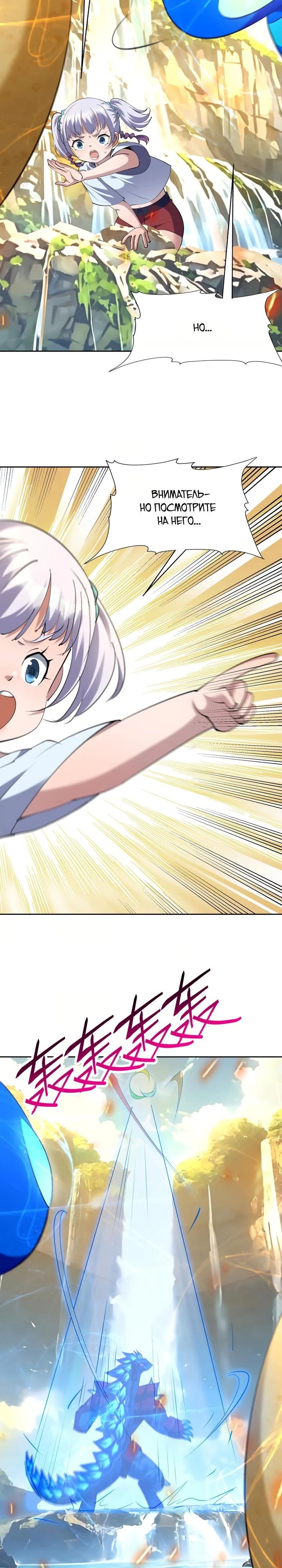 Манга Я переродился в монстра: Восстание бога-зверя - Глава 106 Страница 2