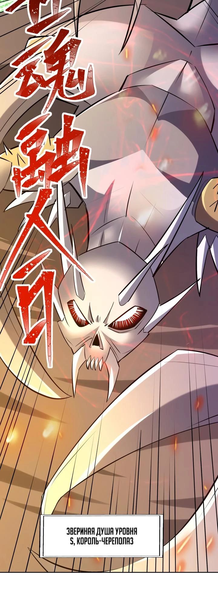 Манга Я переродился в монстра: Восстание бога-зверя - Глава 106 Страница 12