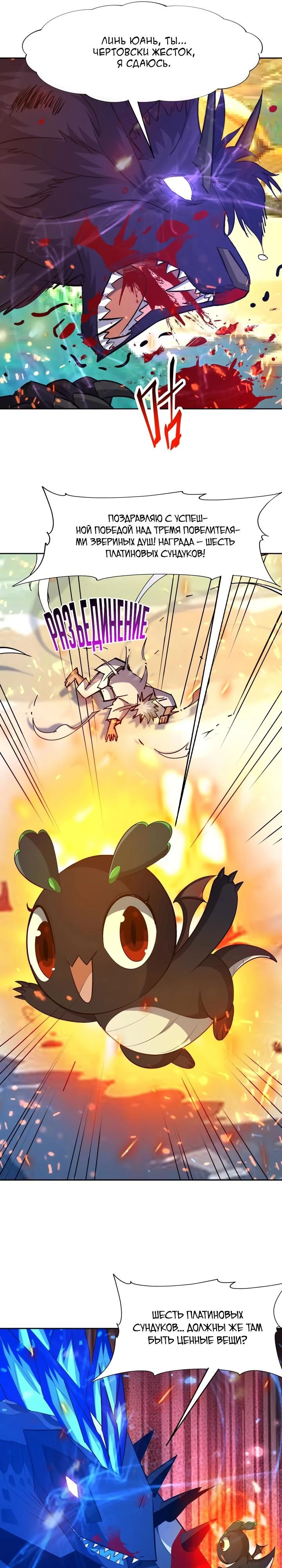 Манга Я переродился в монстра: Восстание бога-зверя - Глава 106 Страница 9