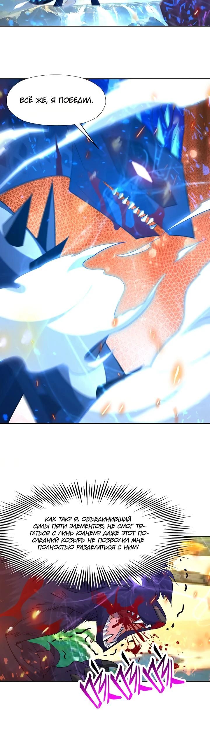 Манга Я переродился в монстра: Восстание бога-зверя - Глава 106 Страница 8