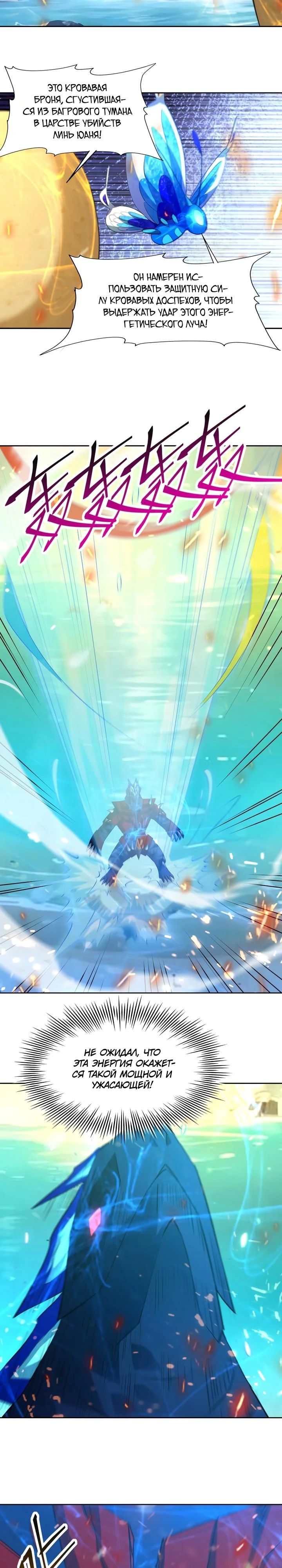 Манга Я переродился в монстра: Восстание бога-зверя - Глава 106 Страница 3