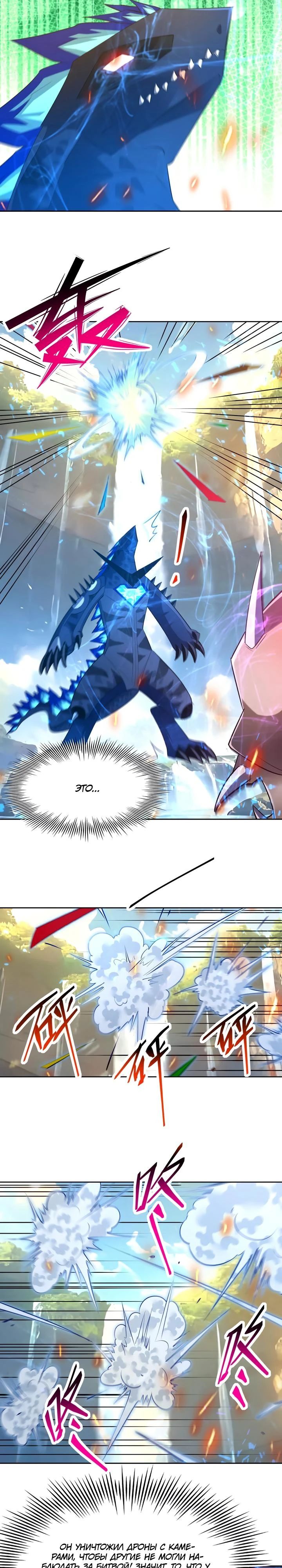 Манга Я переродился в монстра: Восстание бога-зверя - Глава 106 Страница 14