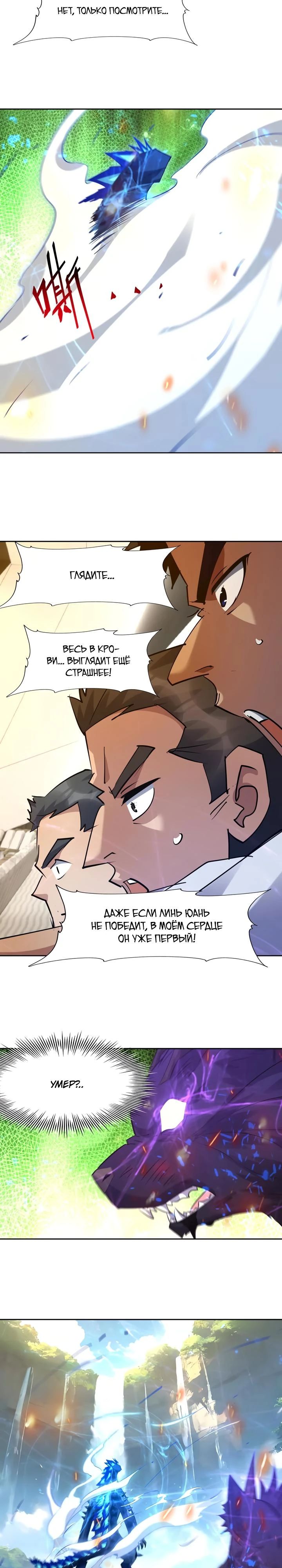 Манга Я переродился в монстра: Восстание бога-зверя - Глава 106 Страница 7