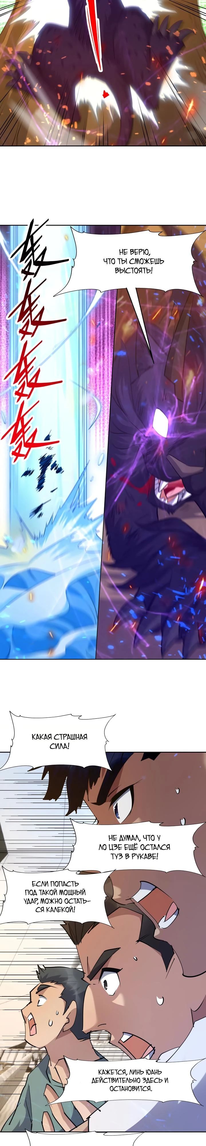 Манга Я переродился в монстра: Восстание бога-зверя - Глава 106 Страница 6