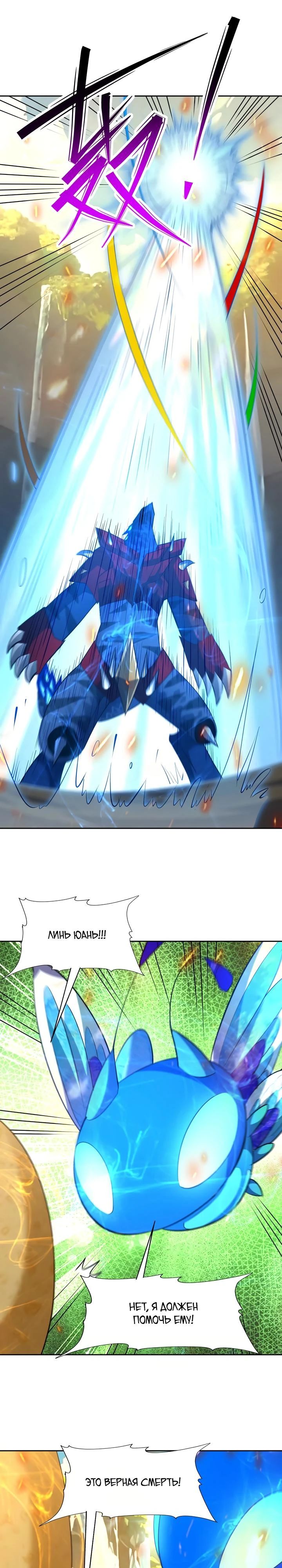 Манга Я переродился в монстра: Восстание бога-зверя - Глава 106 Страница 1