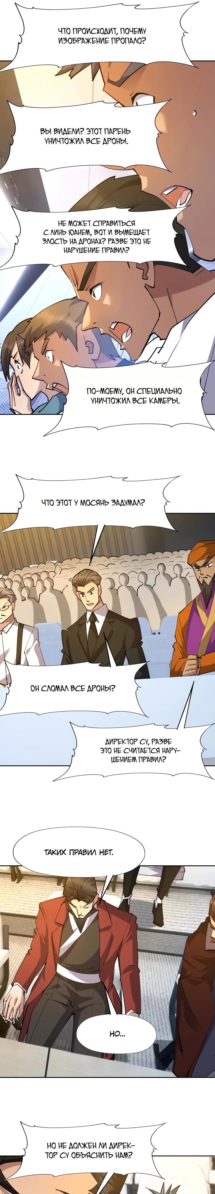 Манга Я переродился в монстра: Восстание бога-зверя - Глава 106 Страница 17