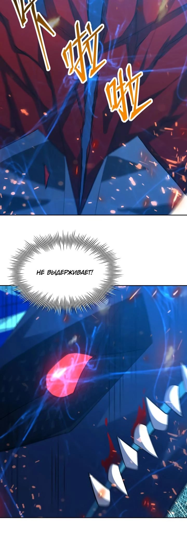 Манга Я переродился в монстра: Восстание бога-зверя - Глава 106 Страница 4