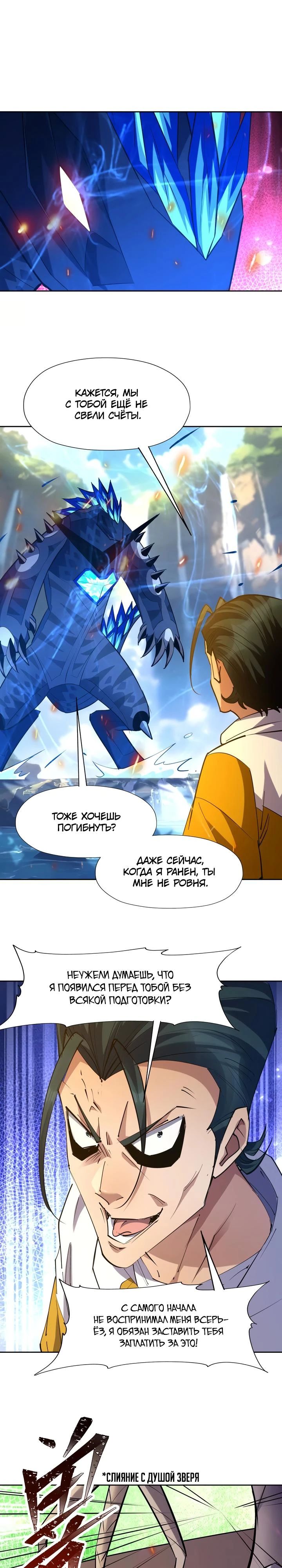Манга Я переродился в монстра: Восстание бога-зверя - Глава 106 Страница 11