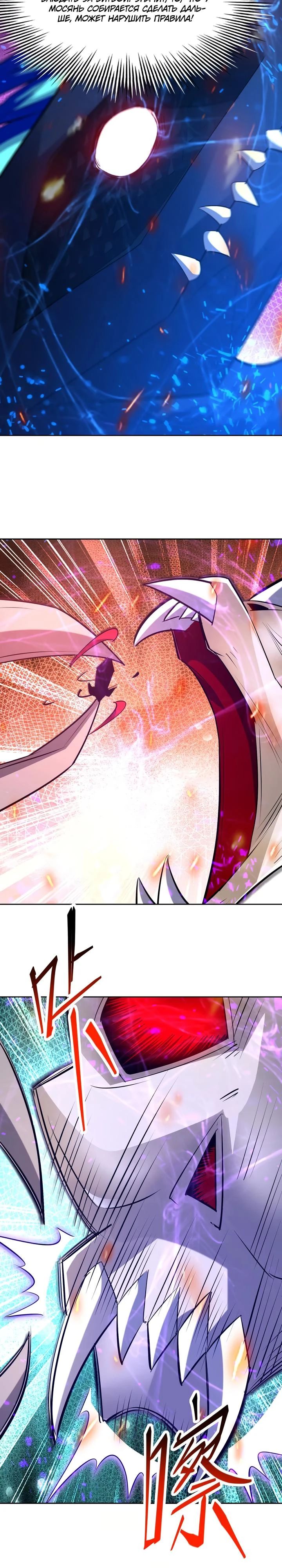 Манга Я переродился в монстра: Восстание бога-зверя - Глава 106 Страница 15