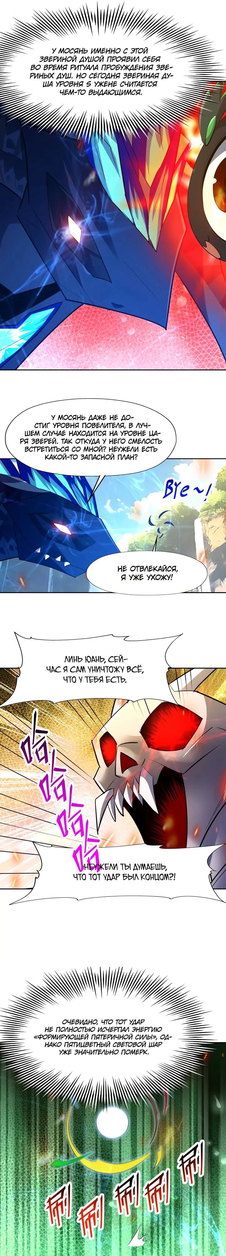Манга Я переродился в монстра: Восстание бога-зверя - Глава 106 Страница 13