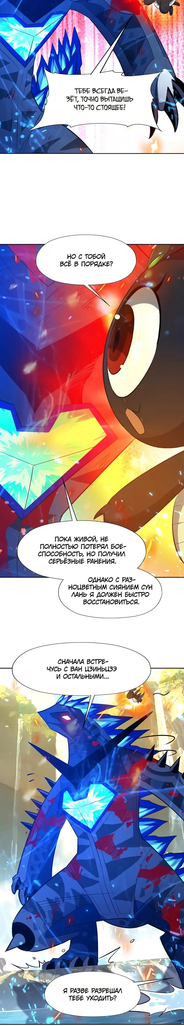 Манга Я переродился в монстра: Восстание бога-зверя - Глава 106 Страница 10