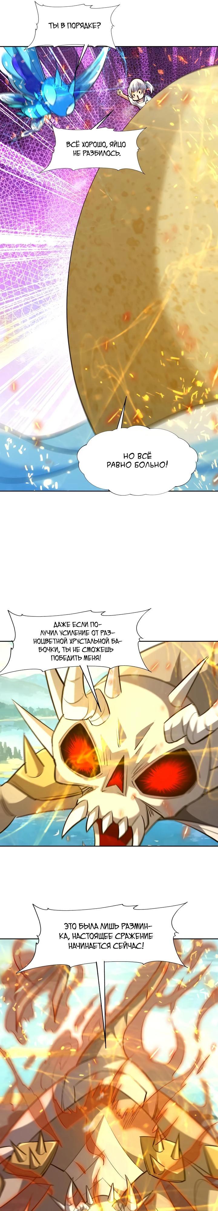 Манга Я переродился в монстра: Восстание бога-зверя - Глава 108 Страница 13