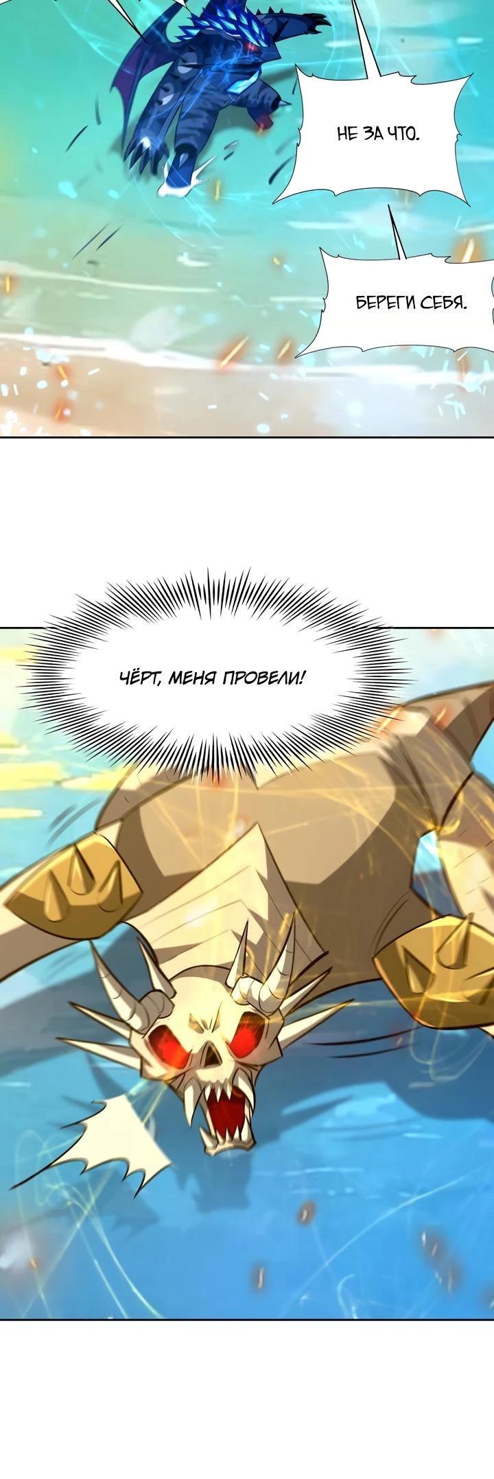 Манга Я переродился в монстра: Восстание бога-зверя - Глава 108 Страница 12