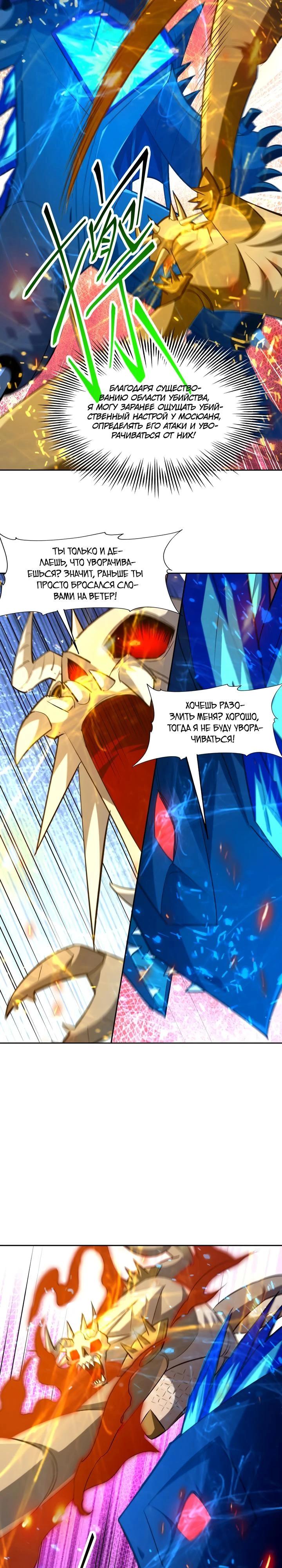 Манга Я переродился в монстра: Восстание бога-зверя - Глава 108 Страница 15