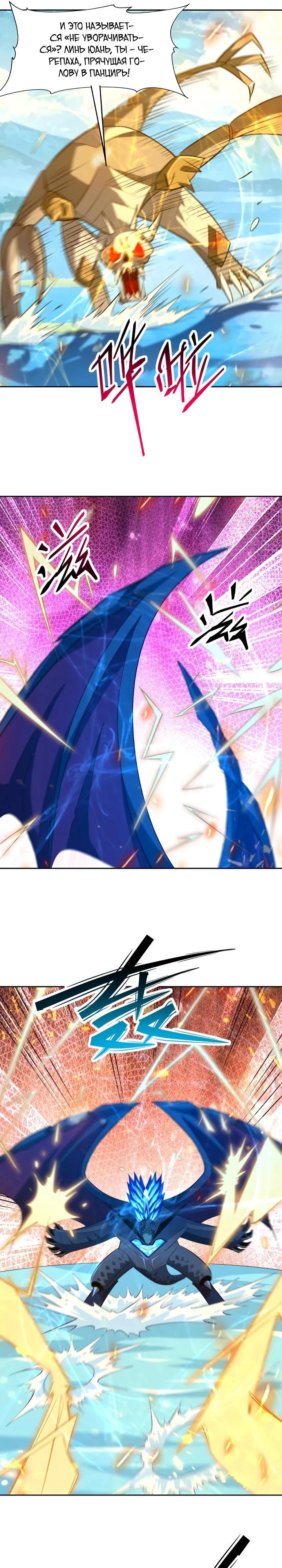 Манга Я переродился в монстра: Восстание бога-зверя - Глава 108 Страница 17