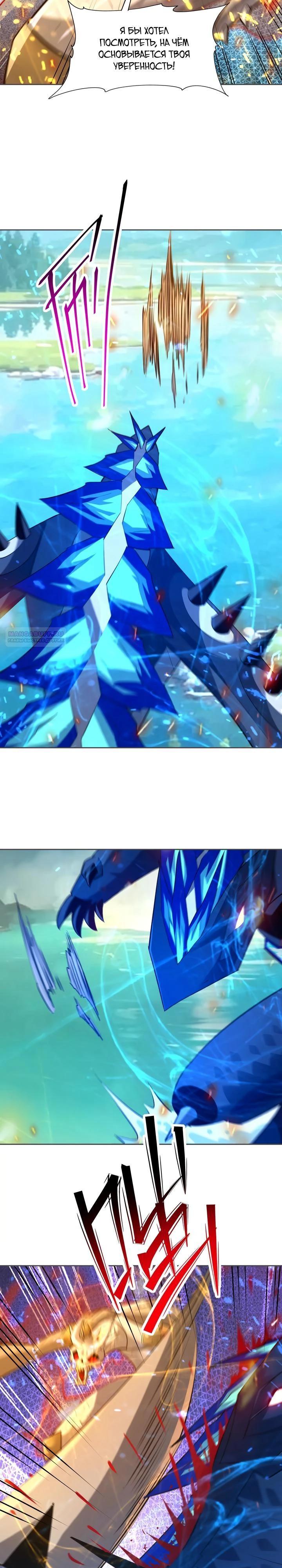 Манга Я переродился в монстра: Восстание бога-зверя - Глава 108 Страница 2