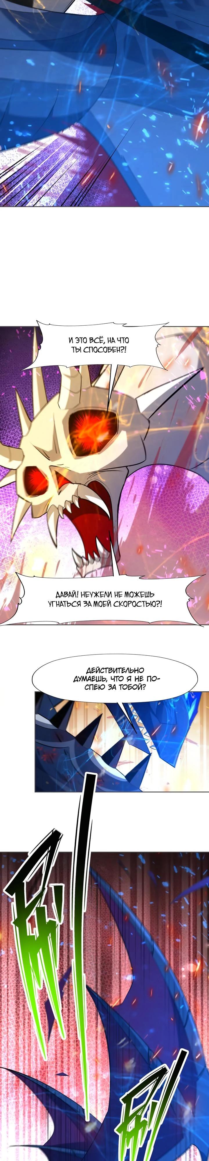 Манга Я переродился в монстра: Восстание бога-зверя - Глава 108 Страница 3