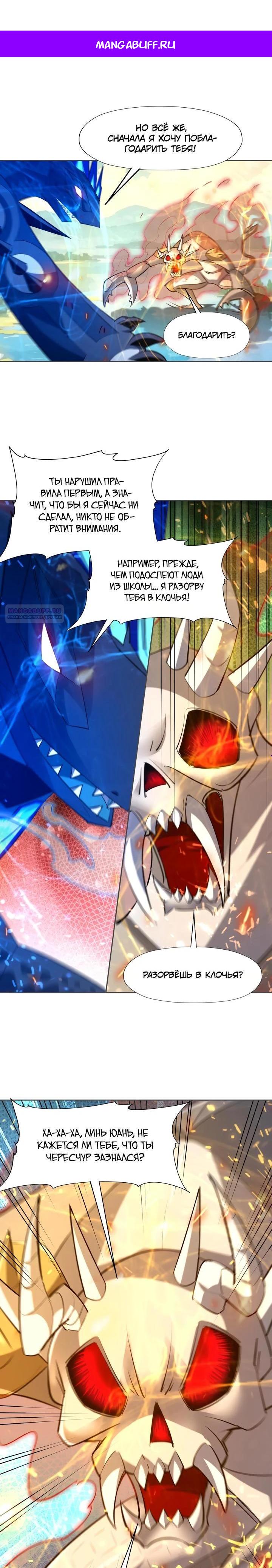 Манга Я переродился в монстра: Восстание бога-зверя - Глава 108 Страница 1