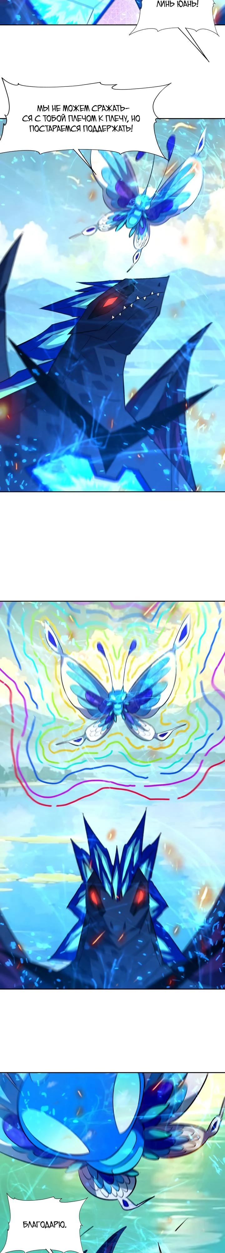 Манга Я переродился в монстра: Восстание бога-зверя - Глава 108 Страница 11