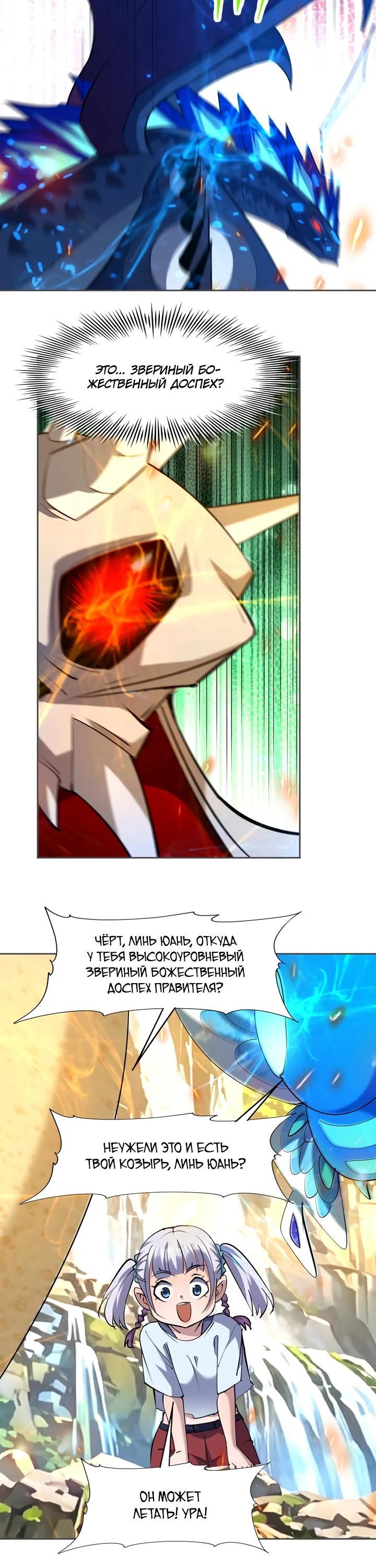 Манга Я переродился в монстра: Восстание бога-зверя - Глава 108 Страница 4