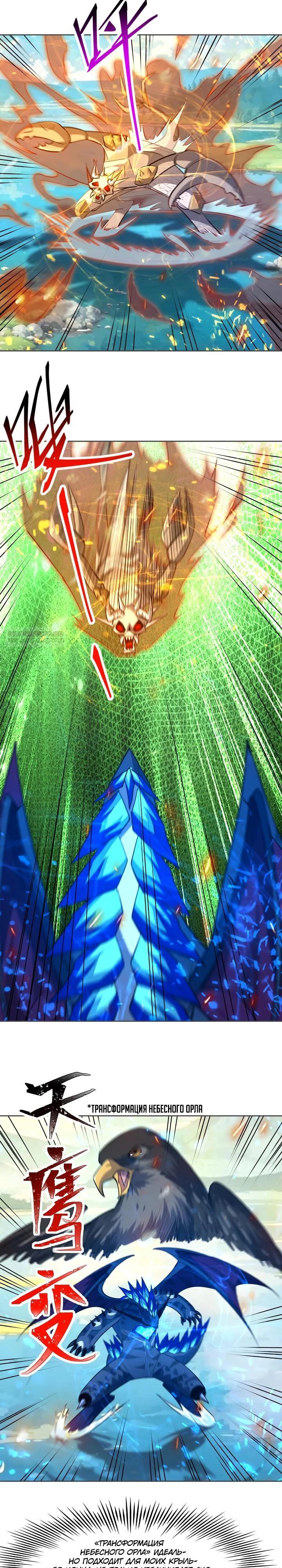 Манга Я переродился в монстра: Восстание бога-зверя - Глава 108 Страница 6