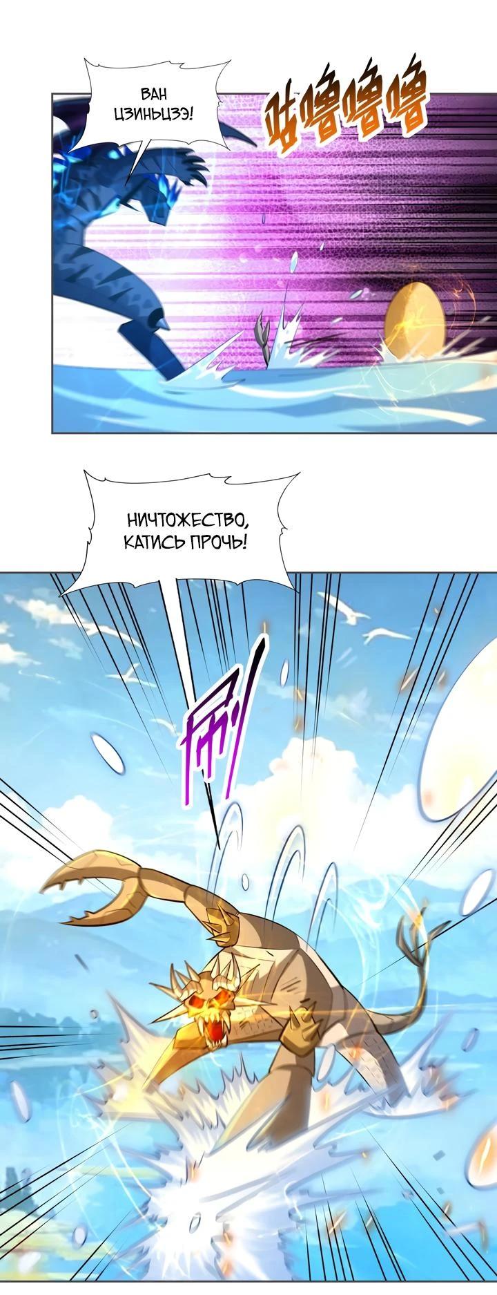 Манга Я переродился в монстра: Восстание бога-зверя - Глава 108 Страница 8