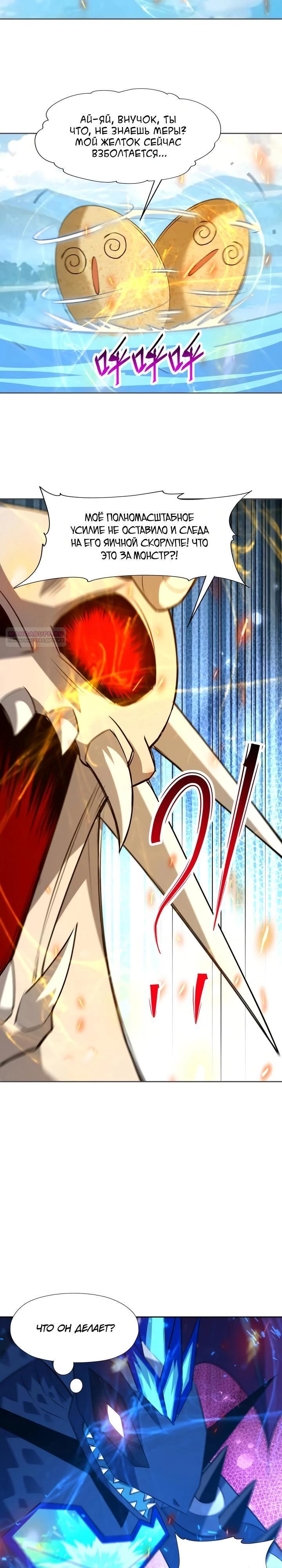 Манга Я переродился в монстра: Восстание бога-зверя - Глава 108 Страница 10