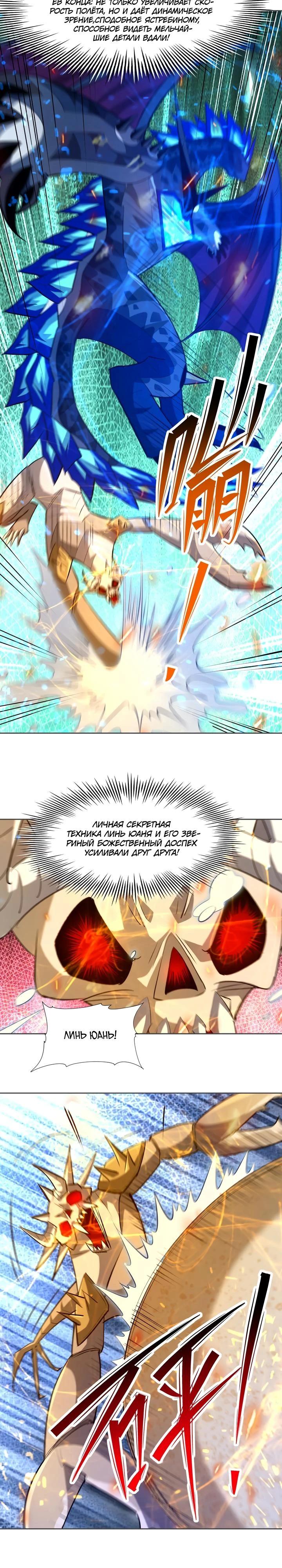 Манга Я переродился в монстра: Восстание бога-зверя - Глава 108 Страница 7