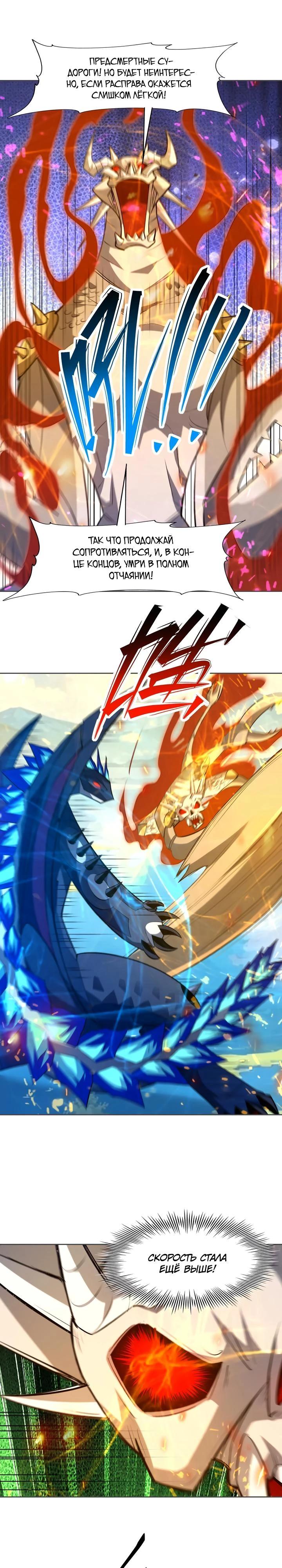Манга Я переродился в монстра: Восстание бога-зверя - Глава 108 Страница 5