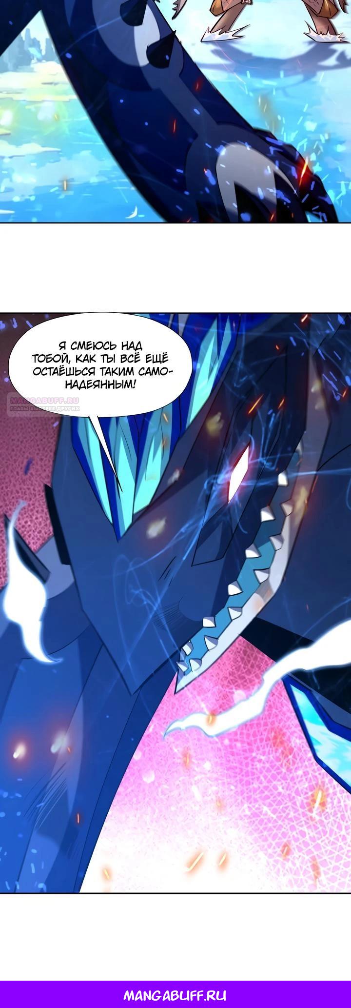 Манга Я переродился в монстра: Восстание бога-зверя - Глава 107 Страница 16