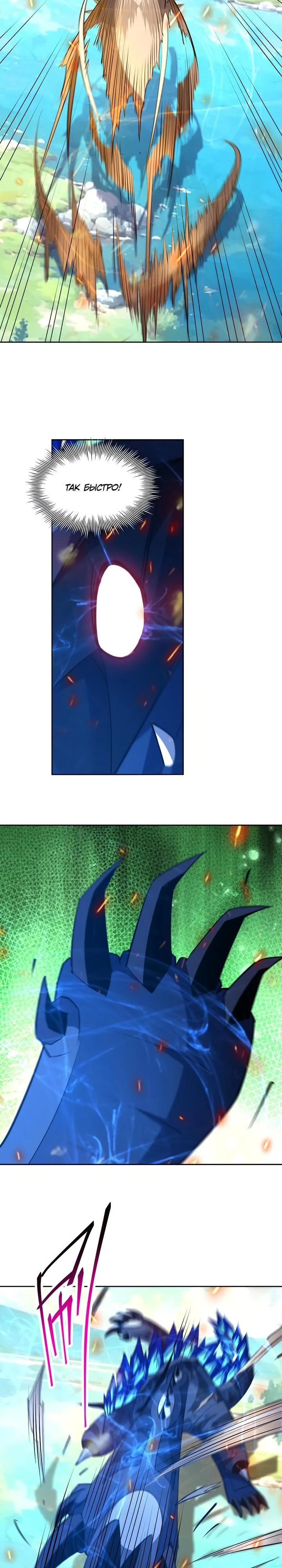 Манга Я переродился в монстра: Восстание бога-зверя - Глава 107 Страница 7