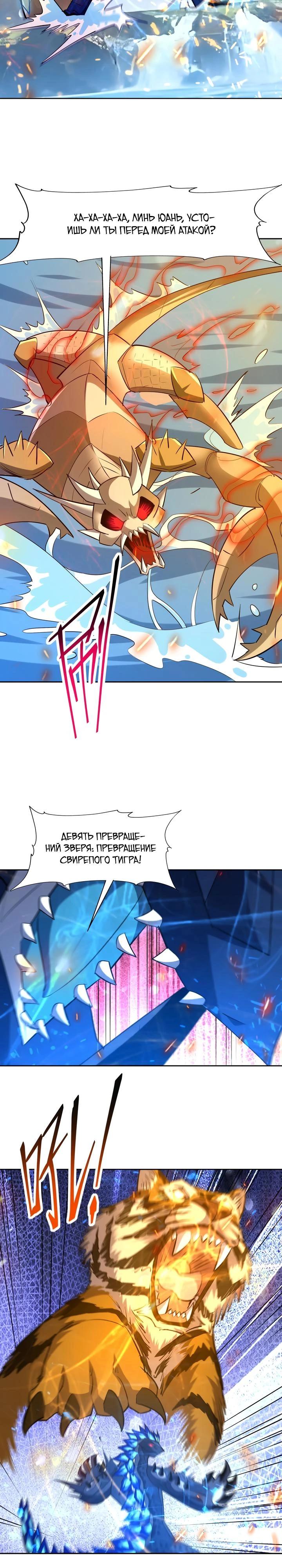 Манга Я переродился в монстра: Восстание бога-зверя - Глава 107 Страница 11